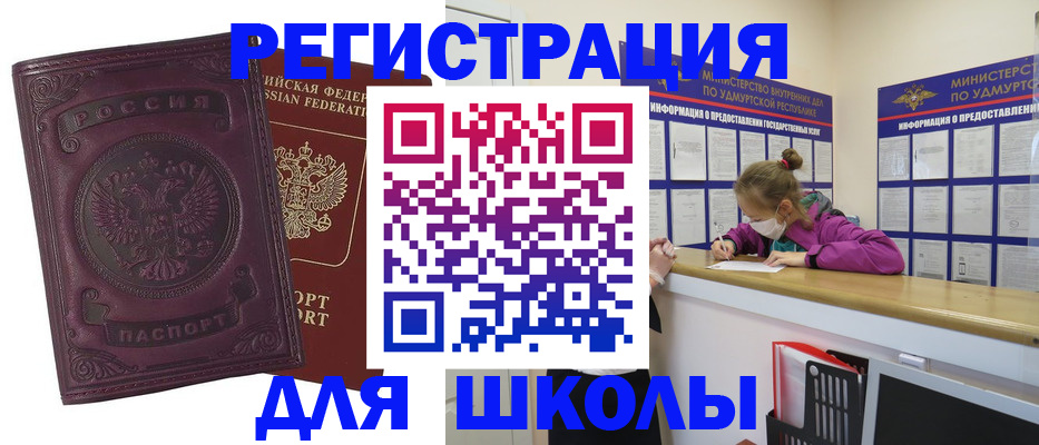 временная регистрация для всех в Белокурихе