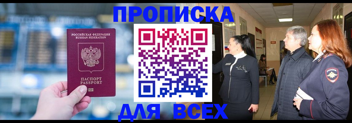 временная регистрация законно в Белокурихе