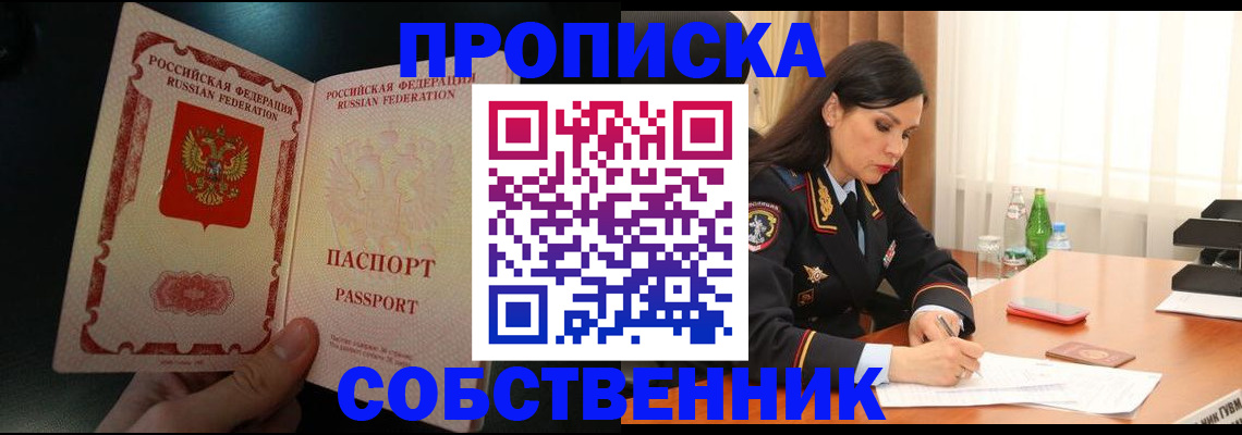 прописка иностранных граждан в Белокурихе