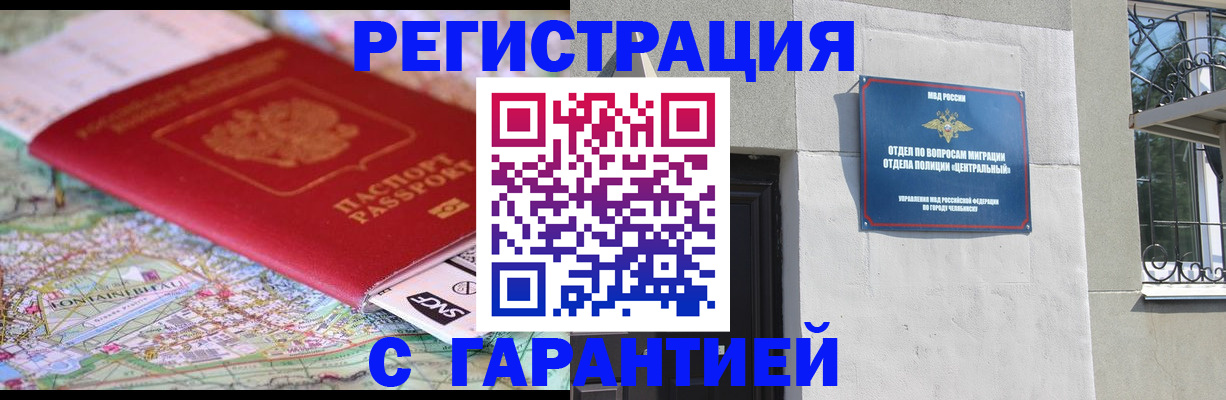временная регистрация адрес в Белокурихе