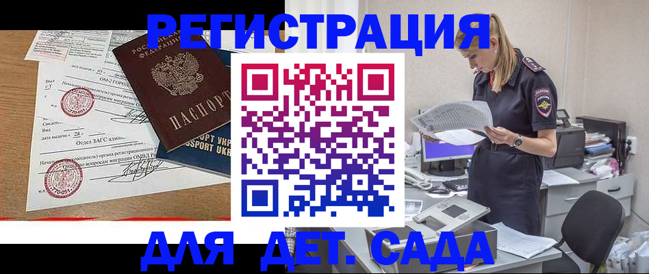 прописка в квартире в Белокурихе